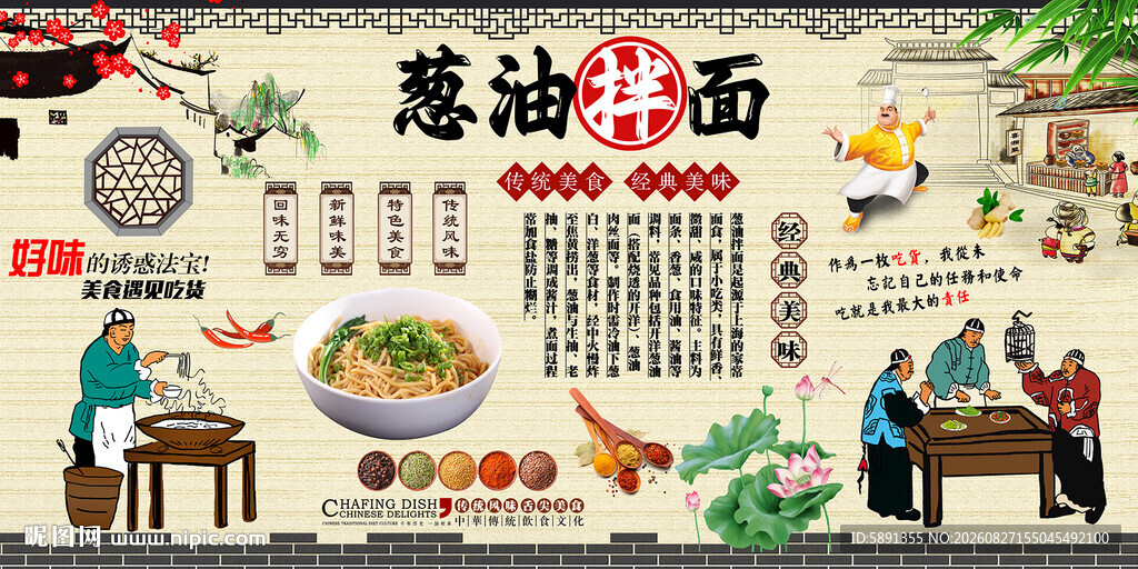 葱油拌面