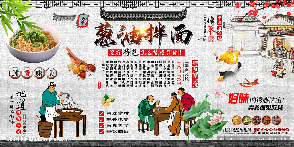 葱油拌面