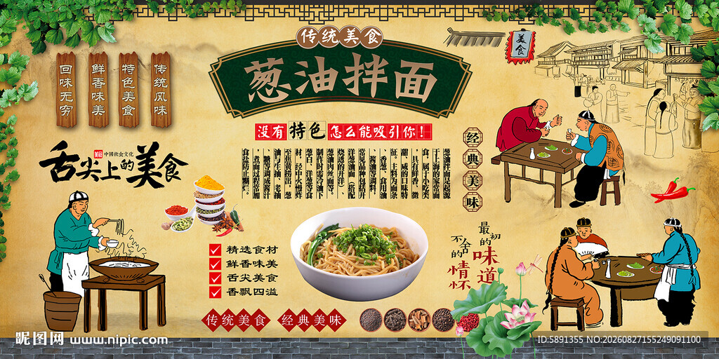 葱油拌面
