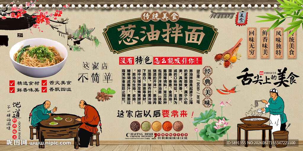 葱油拌面