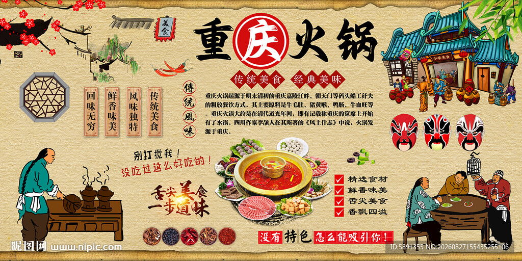 重庆火锅背景墙