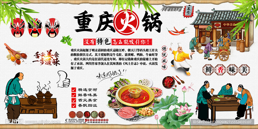 重庆火锅背景墙