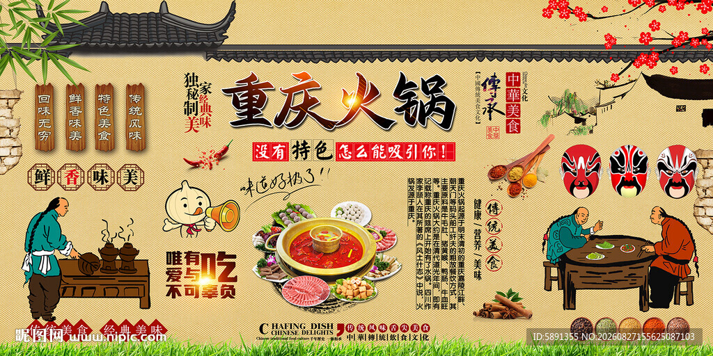 重庆火锅背景墙