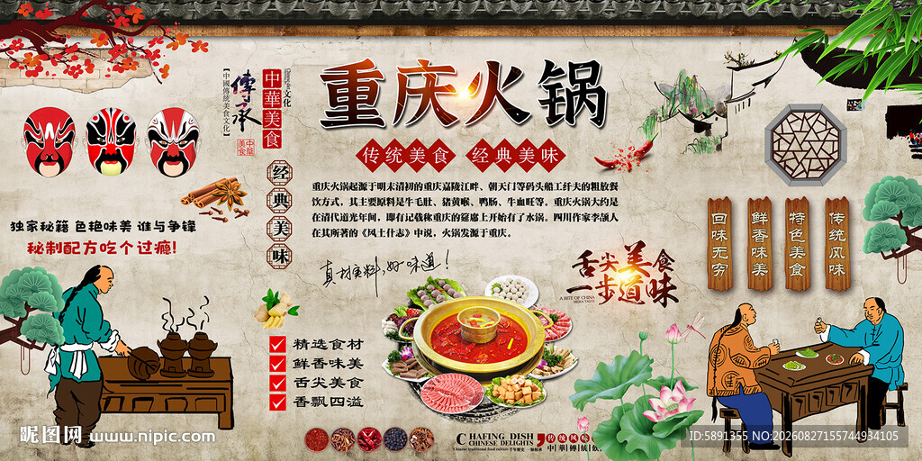 重庆火锅背景墙