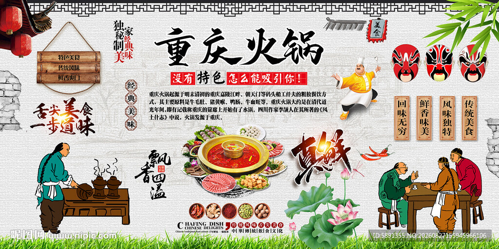 重庆火锅背景墙