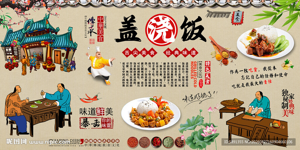 盖浇饭背景墙