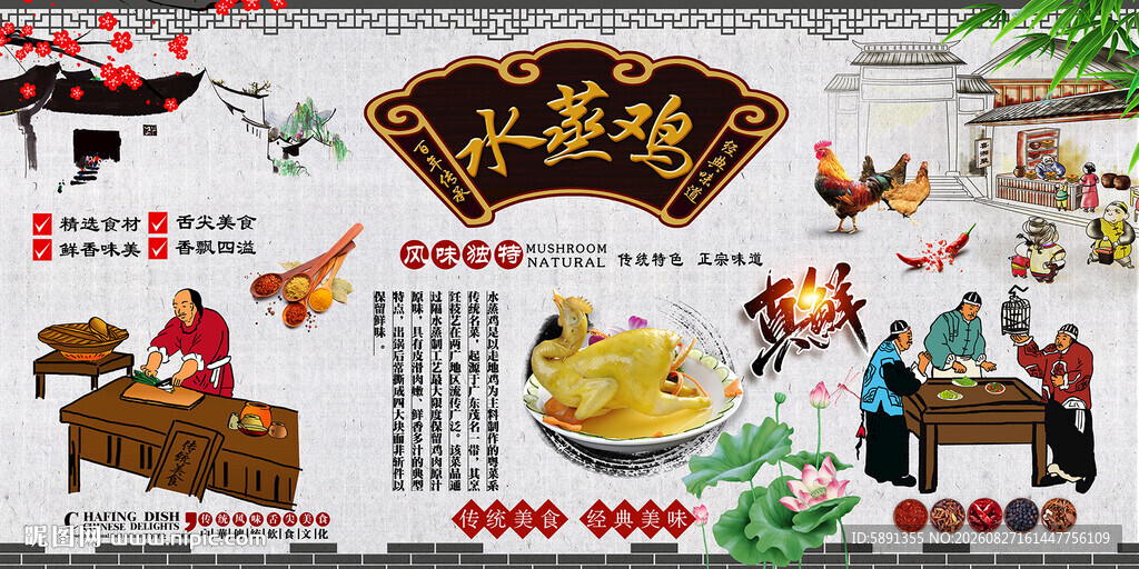 水蒸鸡背景墙