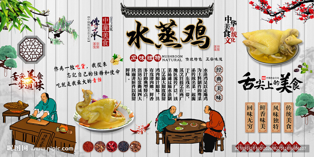 水蒸鸡背景墙