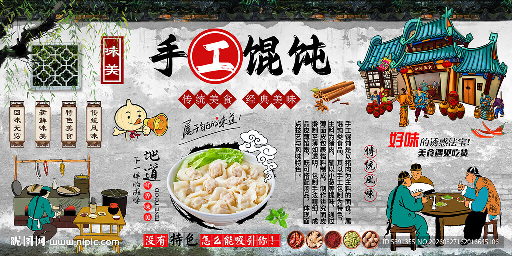 手工馄饨