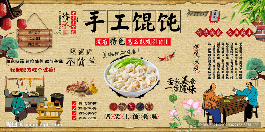 手工馄饨
