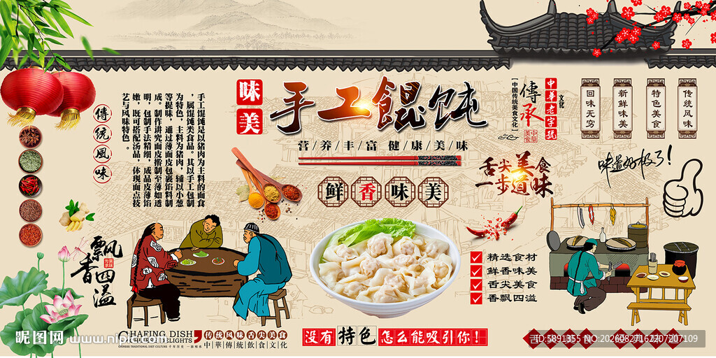 手工馄饨