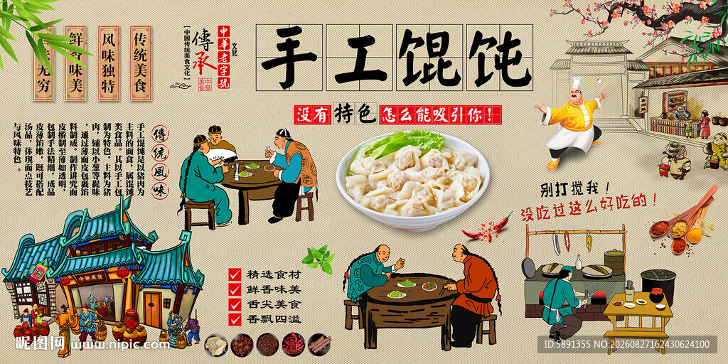 手工馄饨 