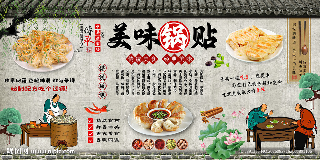 美味锅贴