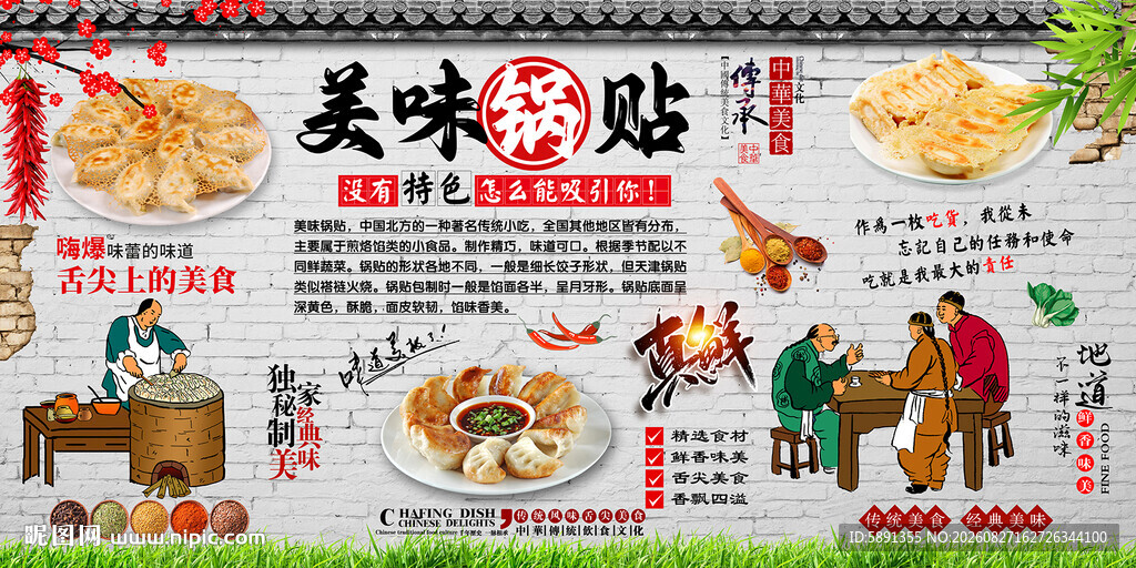 美味锅贴