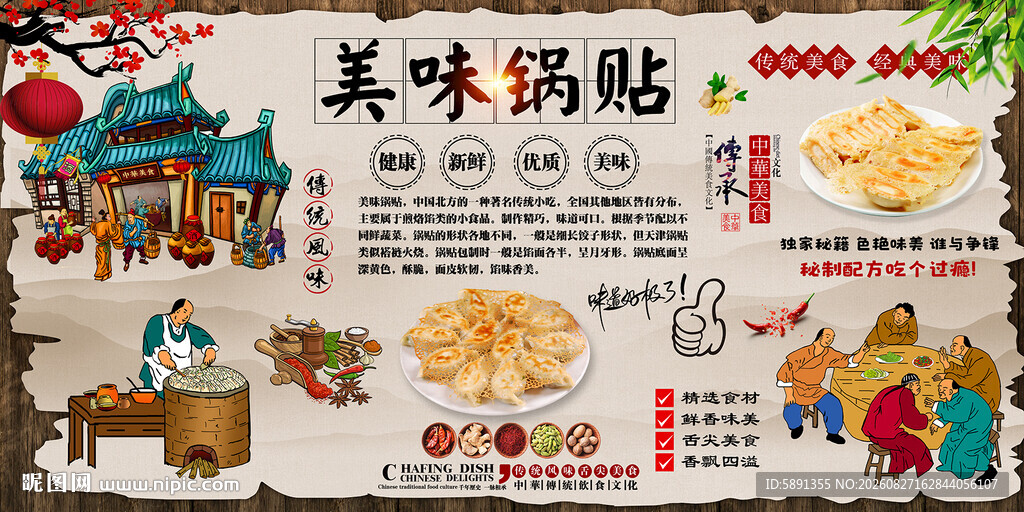美味锅贴