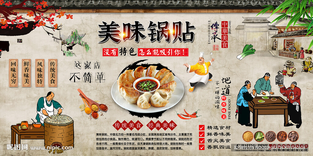 美味锅贴