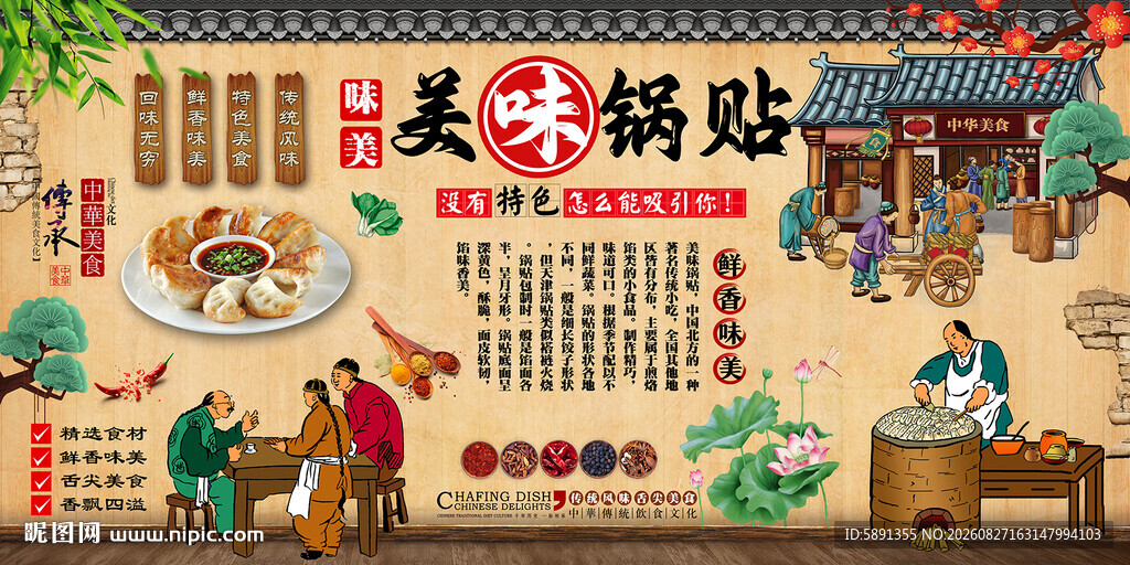 美味锅贴