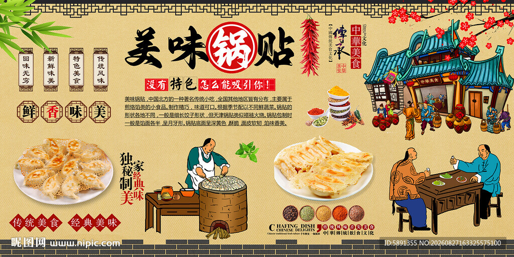 美味锅贴