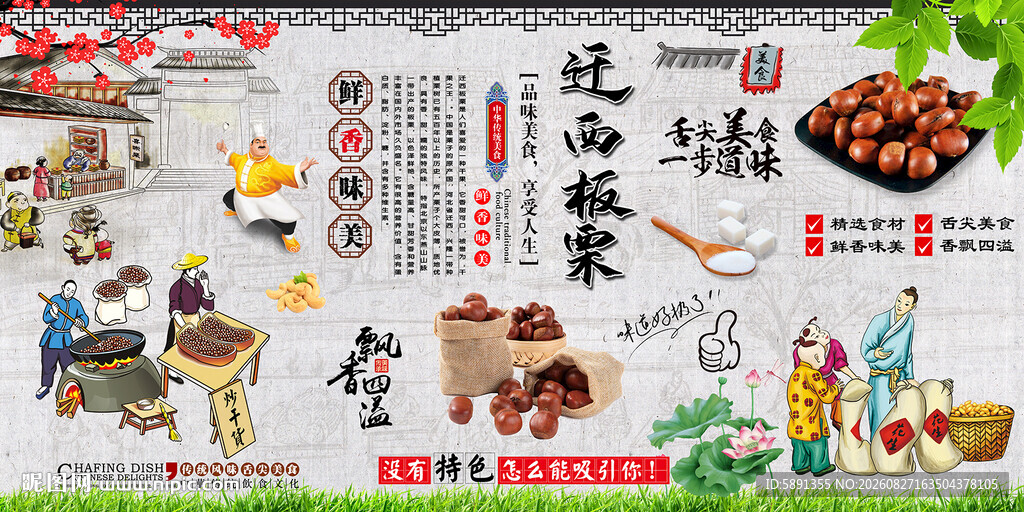 迁西板栗