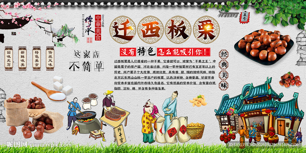 迁西板栗