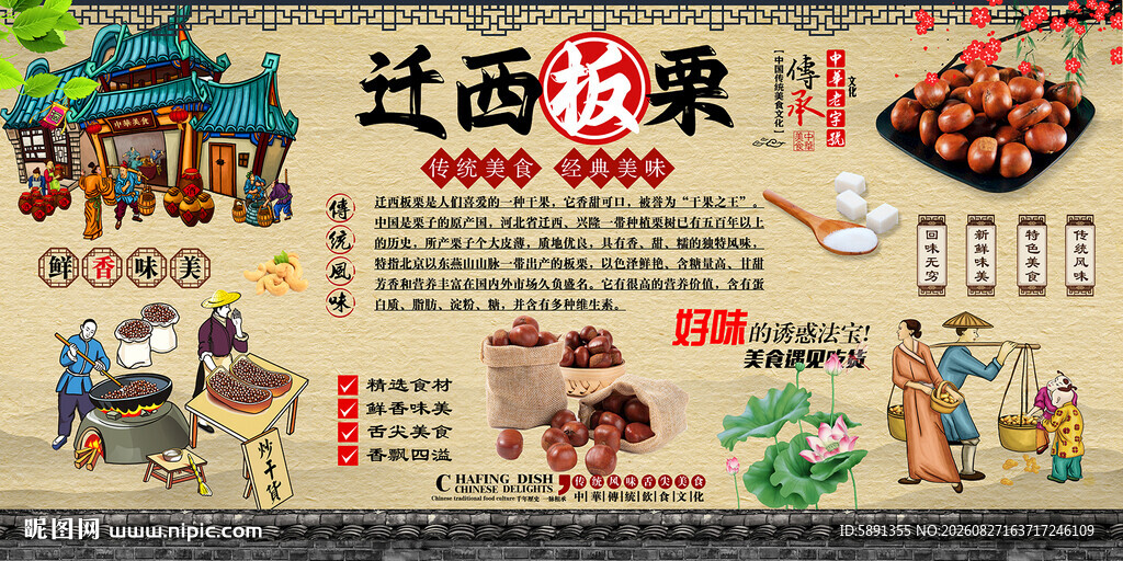 迁西板栗