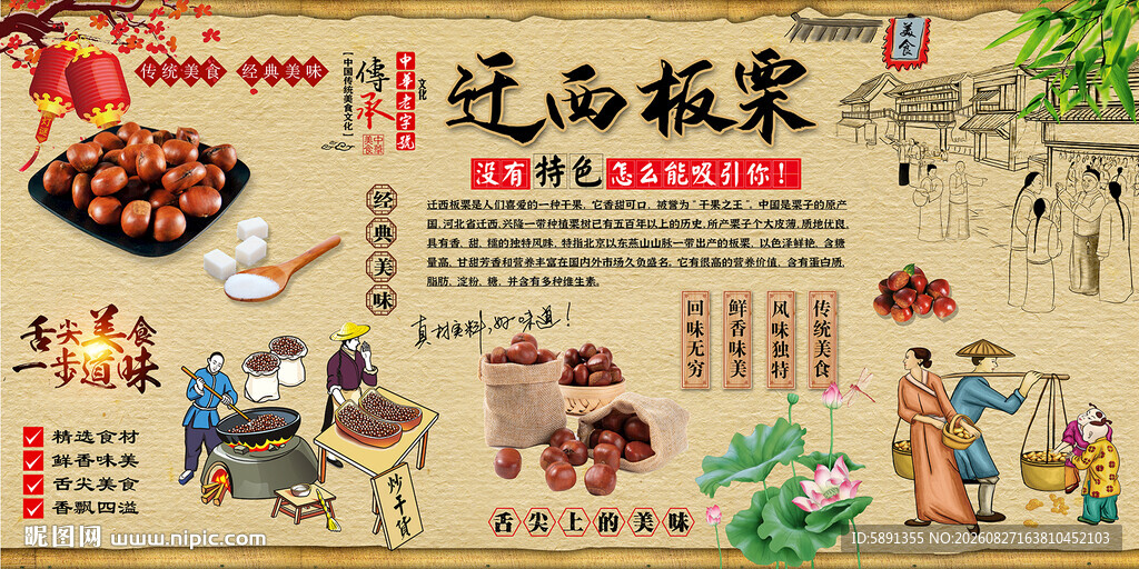 迁西板栗