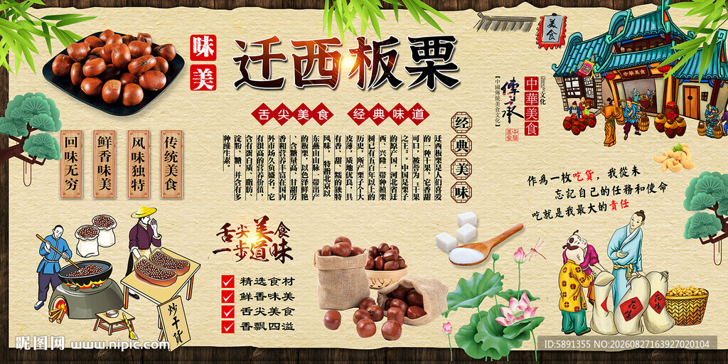 迁西板栗