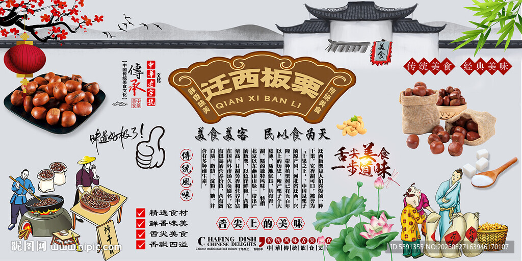 迁西板栗