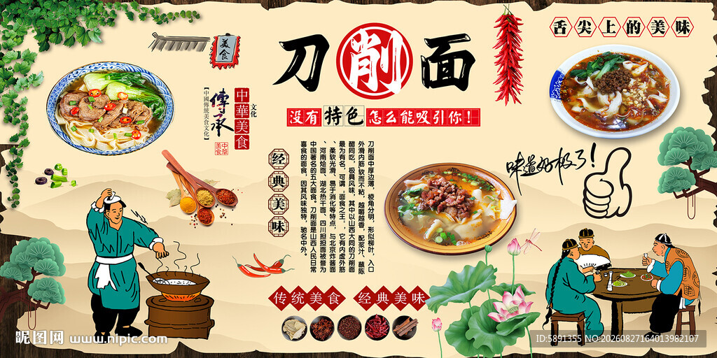 刀削面