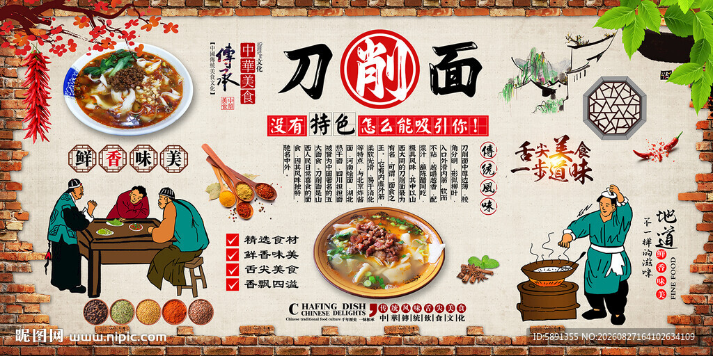 刀削面