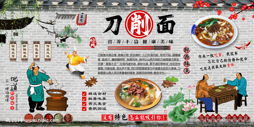刀削面背景墙