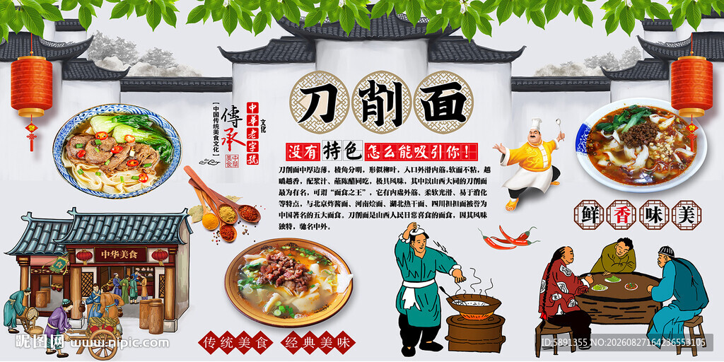 刀削面背景墙