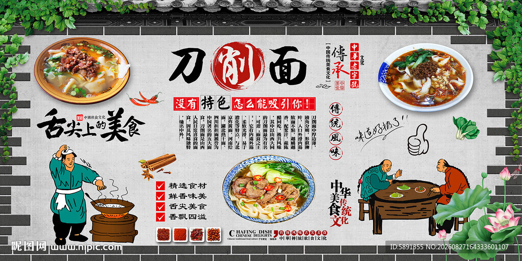 刀削面