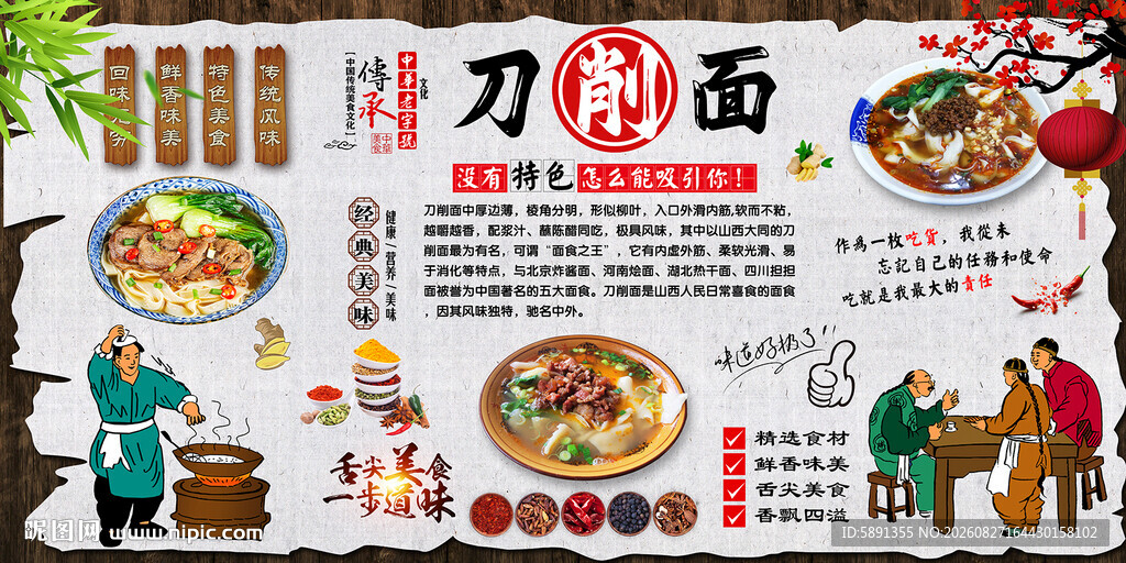 刀削面