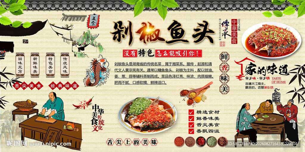 剁椒鱼头