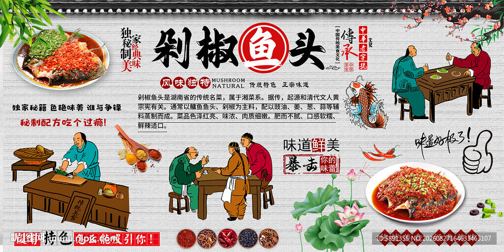 剁椒鱼头