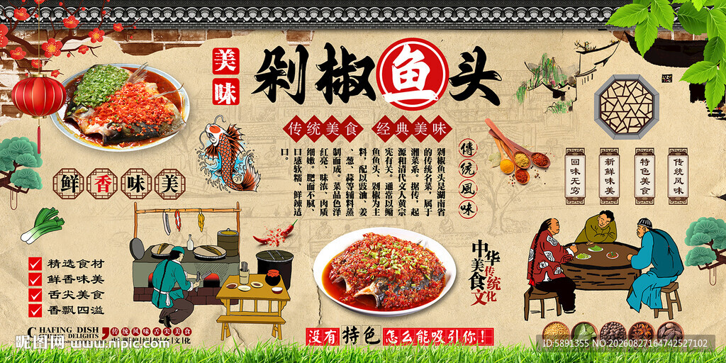 剁椒鱼头
