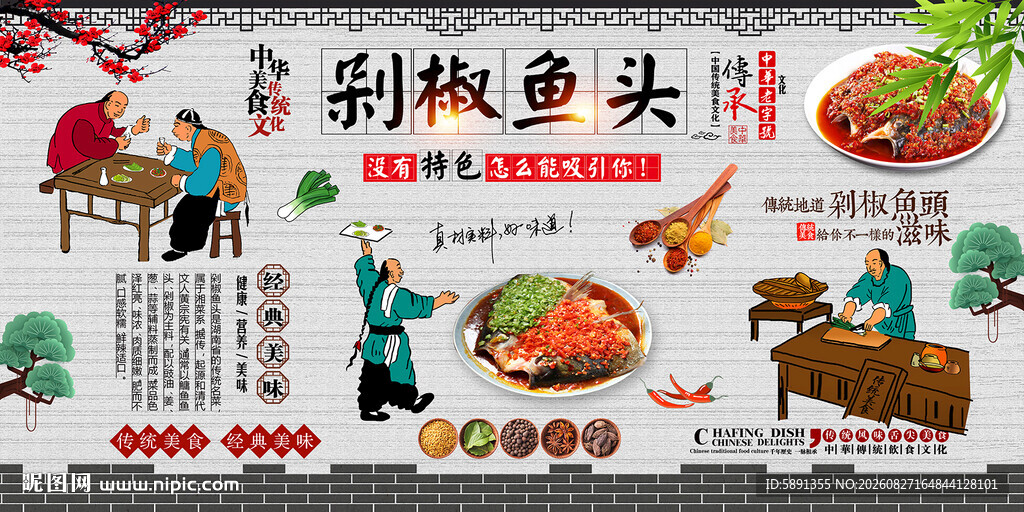 剁椒鱼头