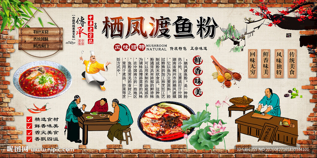 栖凤渡鱼粉背景墙
