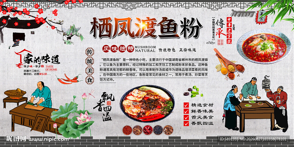 栖凤渡鱼粉背景墙