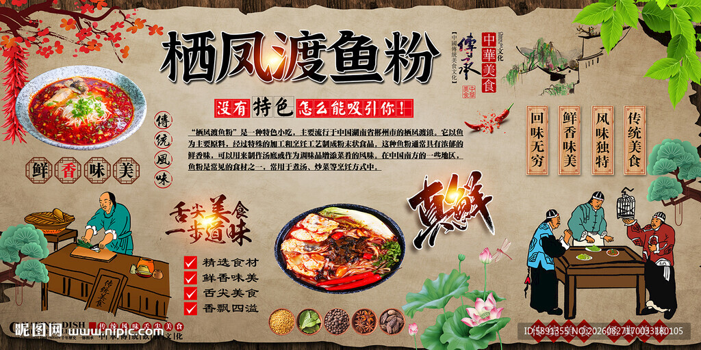 栖凤渡鱼粉背景墙