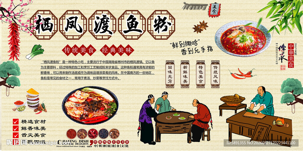 栖凤渡鱼粉背景墙