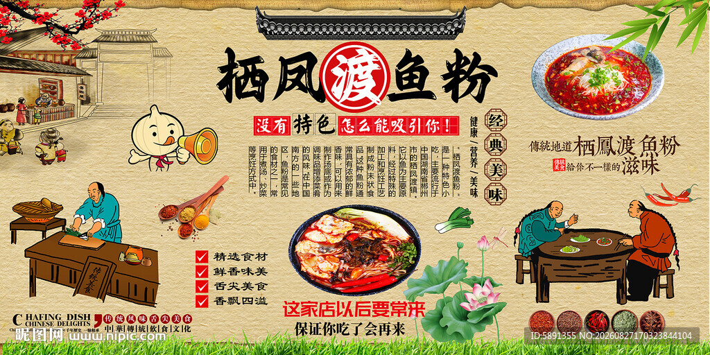 栖凤渡鱼粉背景墙