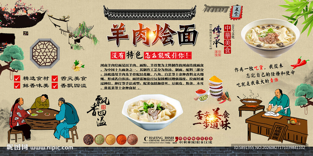 羊肉烩面背景墙