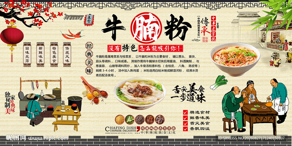 牛腩粉背景墙