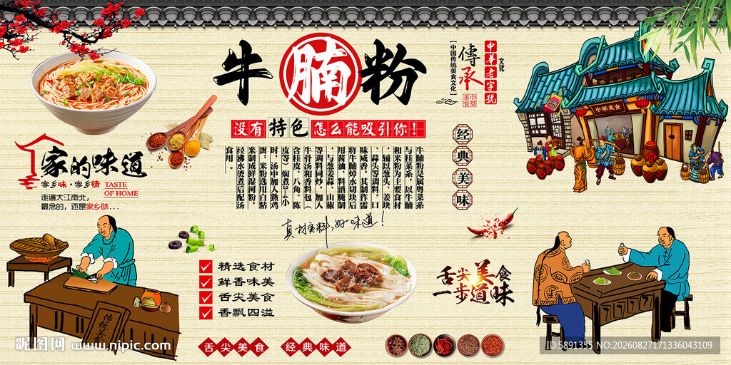 牛腩粉背景墙