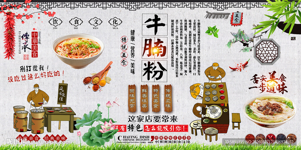 牛腩粉背景墙