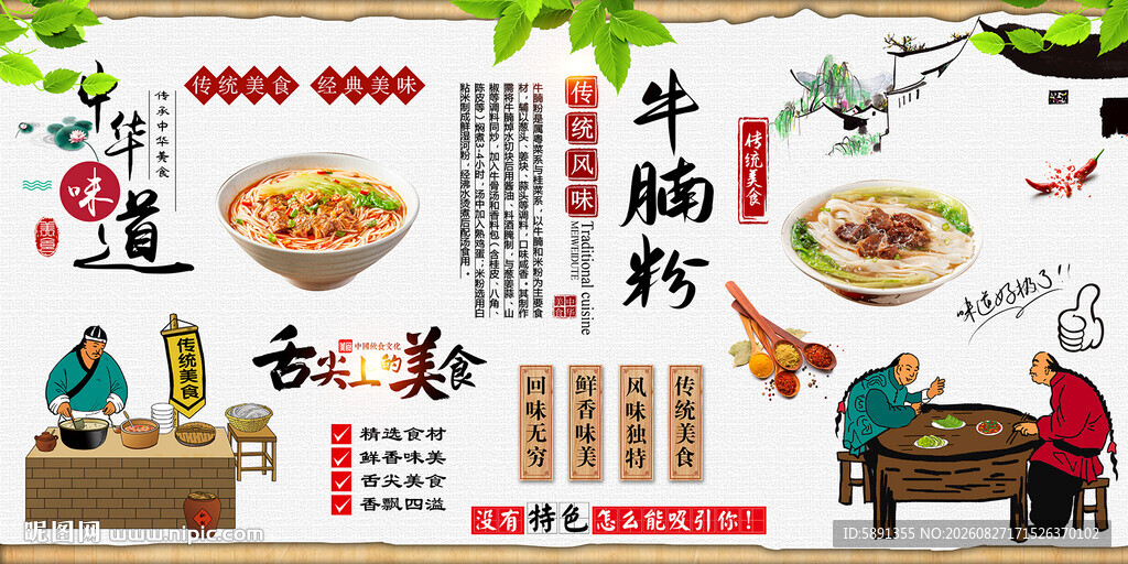 牛腩粉背景墙