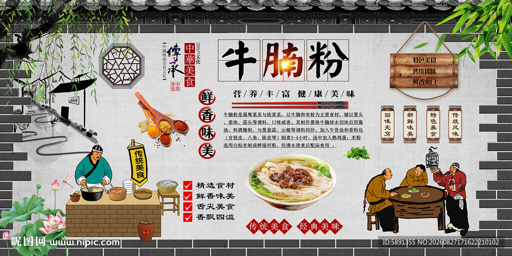 牛腩粉背景墙