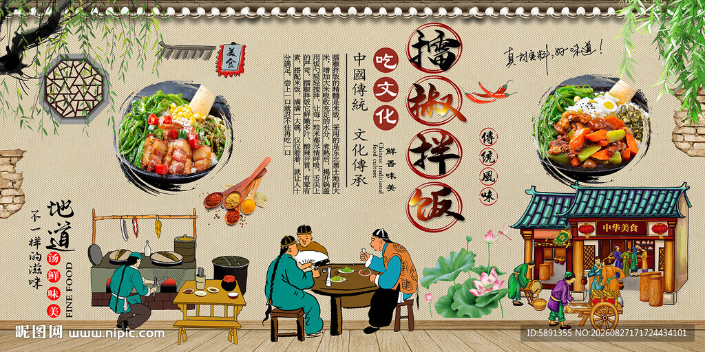 擂椒拌饭背景墙